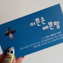 이쁜손예쁜발
