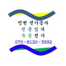 주안전기조명