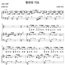 청년의 기도 / 내게 주신 모든 것 (손경민) [손경민 싱글] 이미지