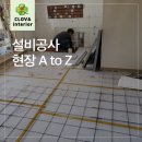 춘천종합가스 | 양평 춘천 설비공사 현장 A to Z