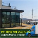천안 목천읍 용원저수지 앞 커피숍 옥상 수입 인조잔디시공후기~진양그린
