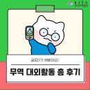 무궁화진흥A_상 | [한국무역협회] 무역대외활동 정리 및 후기 푼다. (+공모전 장관상,공사상)