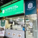 가산팔복초밥(군포당동점)
