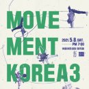 무브먼트 코리아3 이미지