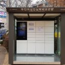 여성안심택배함 이미지