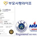 부모사랑상조 품질경영시스템 ISO9001인증 획득한 "토탈 장례 서비스 : 고인맞춤추모장례"로 장례 서비스 질의 획기적 향상 이미지