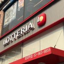 롯데리아 외대역점 이미지