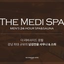 더 메디스파 이미지