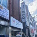 신라건재