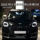 [2025 컨트리맨 클래식 퍼스트에디션 출시]4세대 신형...미드나잇블랙 실물 후기 ㅣ 김가윤 SC (MINI...