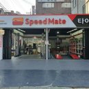 스피드메이트 도곡점 이미지