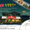 소양댐닭갈비 이미지