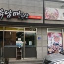 육남매식당 이미지