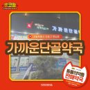 가까운현대약국 이미지