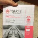 약손명가 리프팅밴드세트 판매 (정가77.000) 이미지