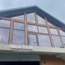 씨유 별내식송마을점 | 별내 식송마을 나이스 타임 재방문｜ 식송마을 숲속 집투어 후기