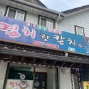 남해 멸치 쌈밥 맛집 추천