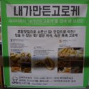 내가만든고로케 네이버블로그