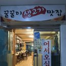 꿀꿀이생고기맛집