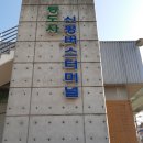 양산 신평버스터미널 이미지