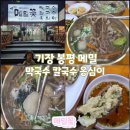 동부근린공원 | 부산기장 메밀면 맛집 막국수 칼국수 옹심이 룸식당 메밀꽃