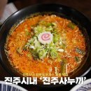 진주 시내 맛집 믿고 먹는 진주사누끼 돈까스 우동 단골집