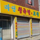 마당왕족발보쌈 이미지