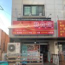 하루한끼날밥 | [안성/안성중앙대] 한식관 | 숨겨진 중앙대 덮밥 맛집! | 내리 덮밥, 내리 김치찌개, 내돈내산 후기