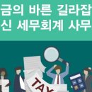 현신세무회계