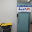 해바라기수학교습소 - 동두천시 동광로 87 | 해바라기수학교습소