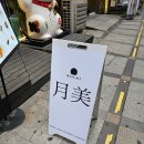 [인천] 구월동 로데오 거리 회덮밥 &#39;월미&#39;