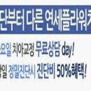 연세본치과의원 이미지