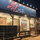 하송로 | 영월 맛집 3곳 솔직 후기｜원짬뽕·다슬기한마당·감자바우 옹심이