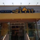 경주본가맷돌순두부 이미지