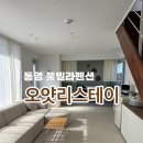 오얏리스테이 이미지