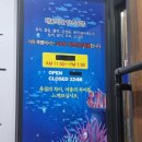 죽향횟집 이미지