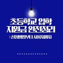 글라스박스안경 울산교보점 | 초등학교 입학지원금 완전정리: 신청방법부터 사용처까지 한눈에!
