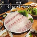 충주 연수동 횟집 바다마을시장초밥 매장식사 후기