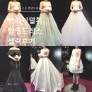 수;분 | [수원 스드메] 브라이덜휘 촬영드레스 셀렉 솔직 후기! (피팅 6벌, 추가금 없는 드레스)
