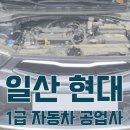 일산서비스 기아오토큐 이미지