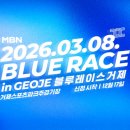 스포츠파크 육상경기장(축구장) | 2026 MBN 블루레이스 거제 대회일정 출발시간 집결지 주차정보