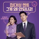 김옥희 | 정직한 후보1 정보 줄거리 결말 후기 라미란 코미디영화