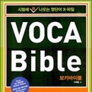 [구매 Tip!!] Voca Bible을 싸게 살 수 있는 곳....인터넷서점 이미지