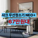 351 | LC351KRWH 샤크 가벼운 무선청소기 NEO+ 후기
