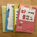 동아백점수학교습소 | 초2 집공부 기록, 수학·국어 문제집으로 다시 잡는 학습 루틴