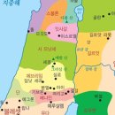 여호수아 12:1~24/ 가나안 땅을 정복하여 각 지파들에게 분배하다. 이미지