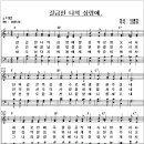 갈급한 나의 심령에, (AIs 260516) 이미지