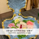 1974 골목 | 부산 서면 일식 해산물 오마카세 맛집 가족모임 추천 룸술집 감동가