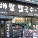 김밥이맛있는집 - 동작구 성대로5길 2 | 김밥이맛있는집