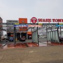 연천셀프세차장 이미지